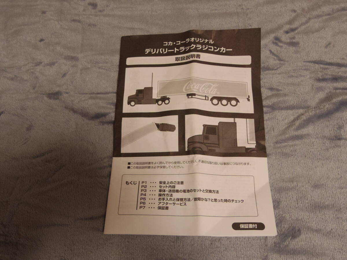 【懸賞当選品】コカ・コーラー オリジナル デリバリートラック ラジコンカー 未使用品の画像5