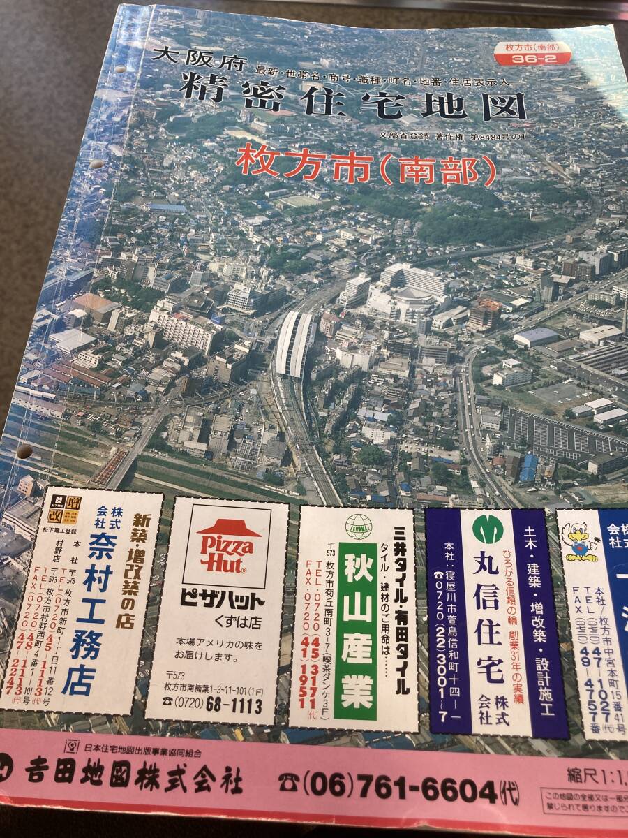 精密住宅地図　枚方市　南部　1993年_画像1