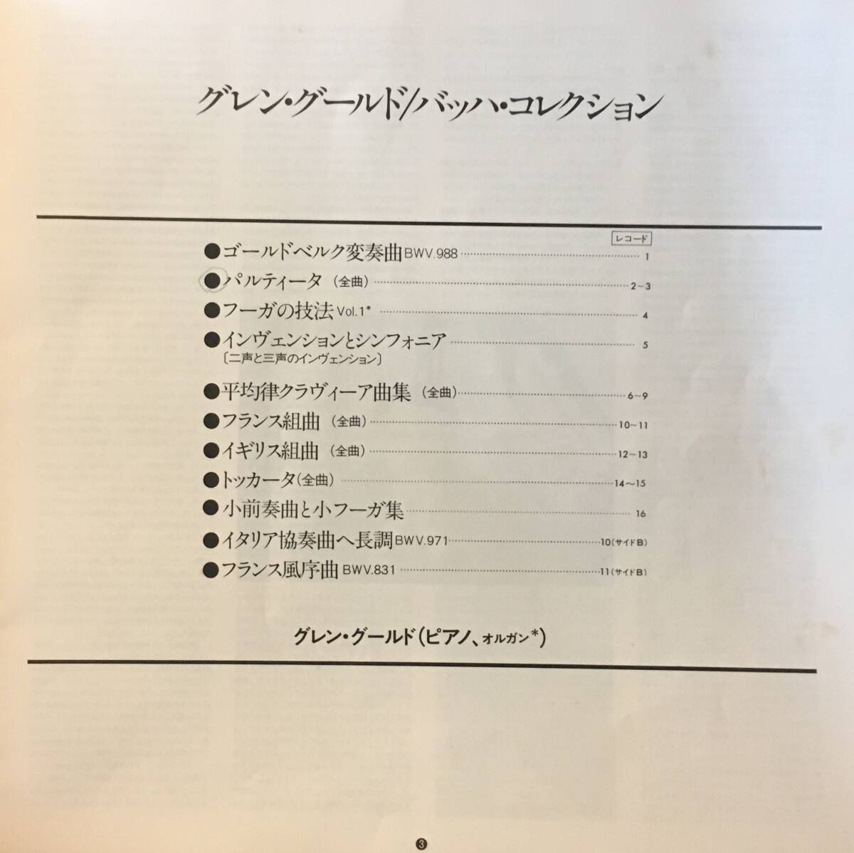 【美盤】グレン・グールド/バッハ・コレクション 16枚組★ゴールドベルク変奏曲他 CBS SONYの画像3