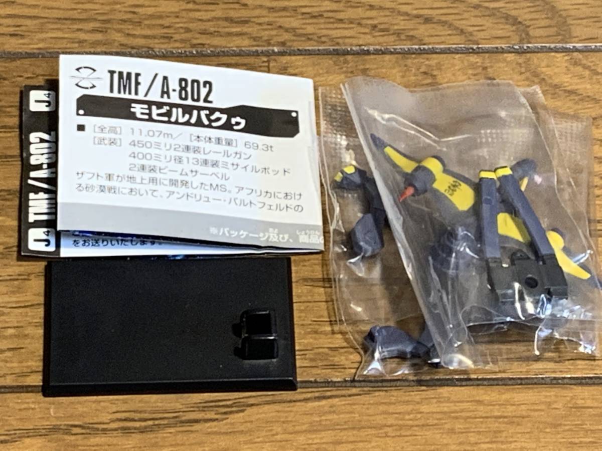 M◎【売切セール】04　J　TMF/A-802　モビルバクゥ　レールガン　02　ガンダムコレクション4　機動戦士ガンダムSEED_画像1