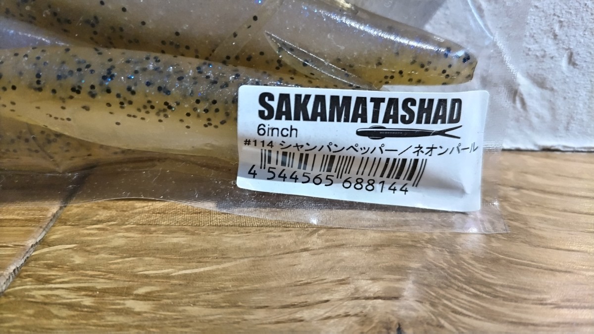 サカマタシャッド　デプス　６inch　♯114　シャンパンペッパーネオンパール　未開封　SAKAMATSHAD　deps_画像3