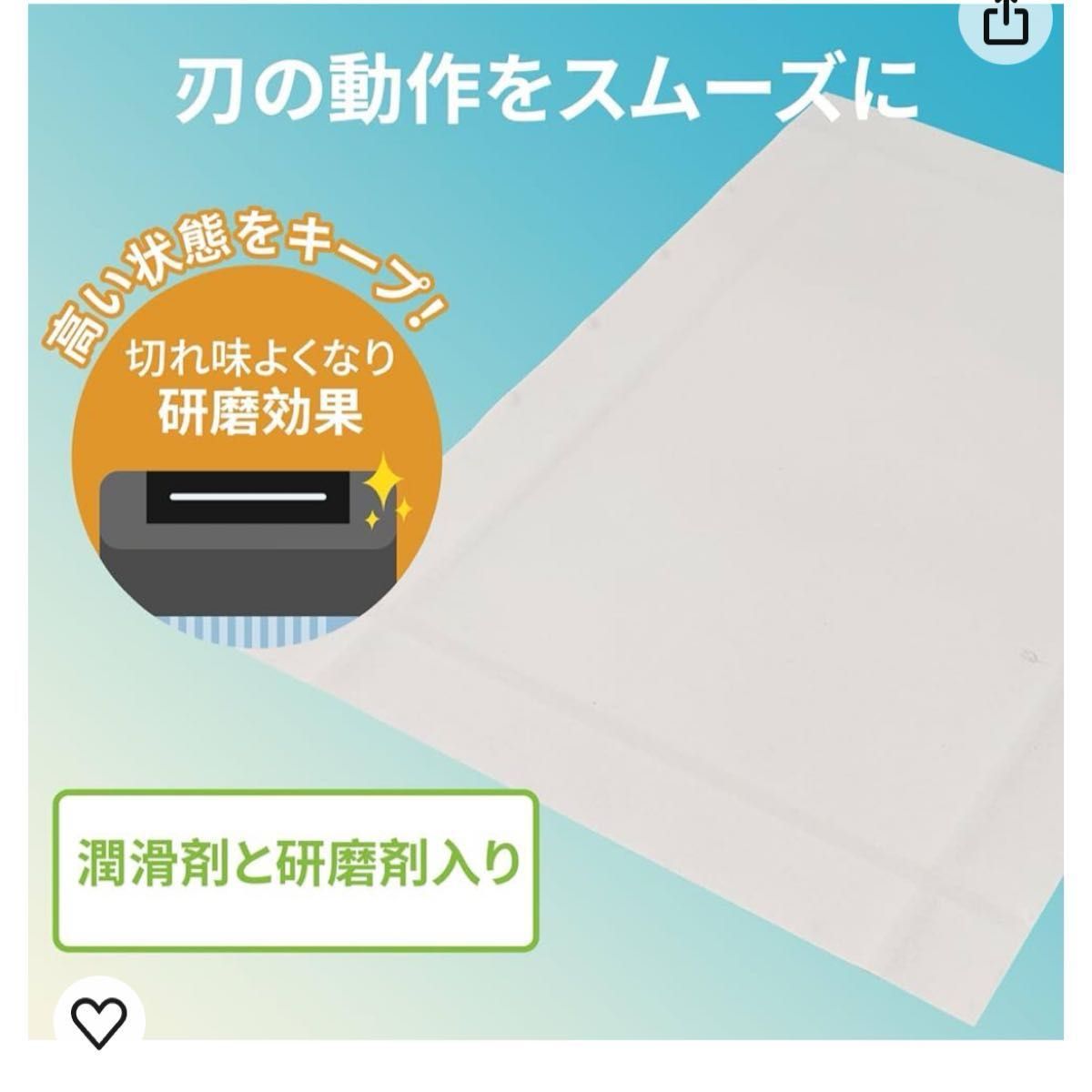 シュレッダー メンテナンスシート 10枚入り 研磨剤使用 刃研ぎ 潤滑シート オイル 潤滑剤入れ はっきり体感 紙詰まり防ぐ