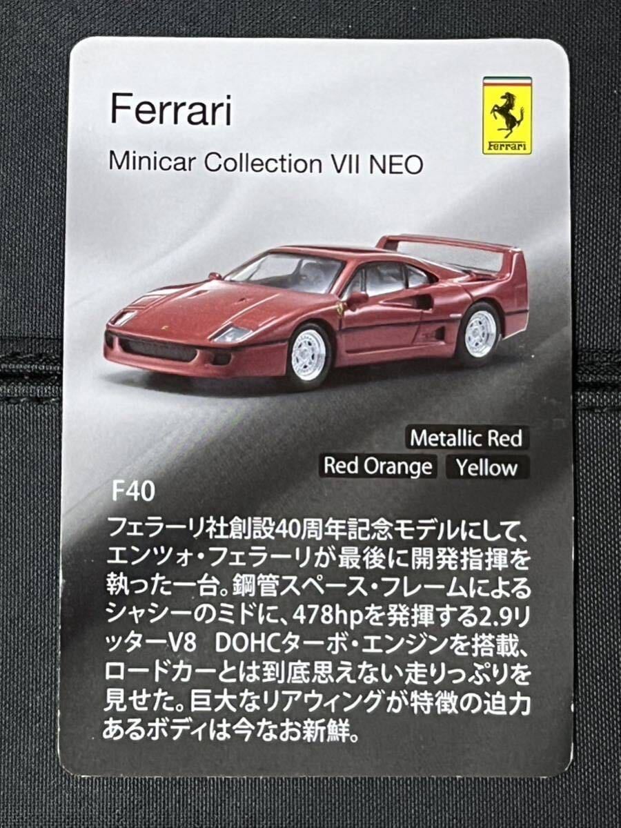 京商 1/64 フェラーリミニカーシリーズ7ネオ F40 メタリックレッド_画像5