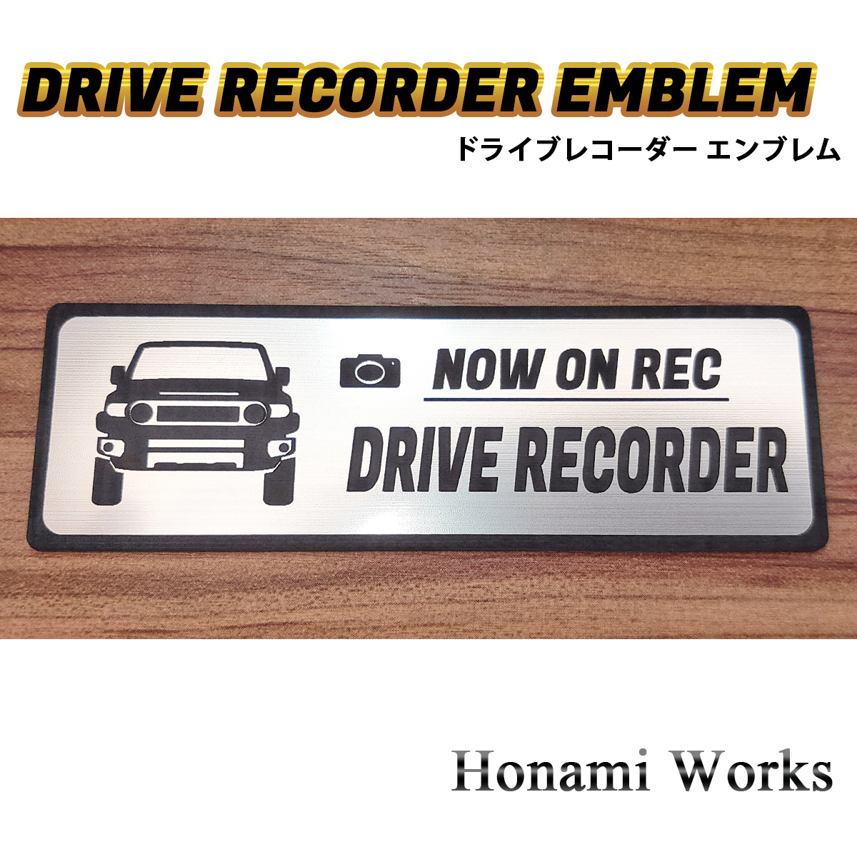 匿名・保障あり♪ FJクルーザー ドライブレコーダー エンブレム ドラレコ ステッカー 煽り 運転 対策 シンプル 高級感 車種専用_画像2