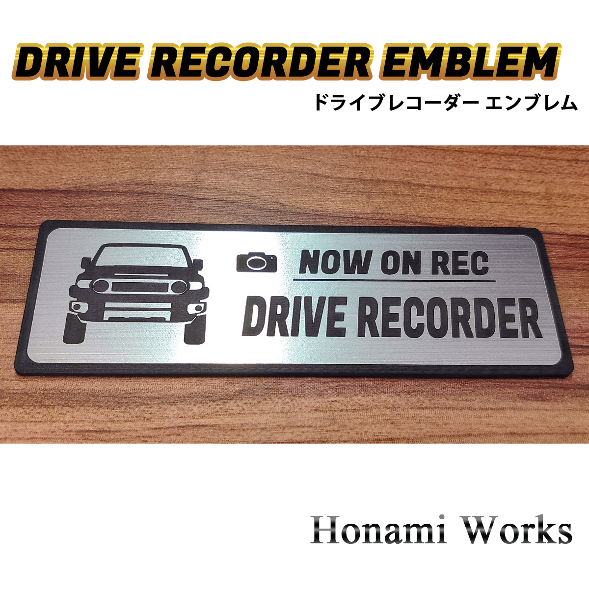 匿名・保障有♪ FJクルーザー ドライブレコーダー エンブレム ドラレコ ステッカー 煽り 運転 対策 シンプル 高級感 車種専用_画像7