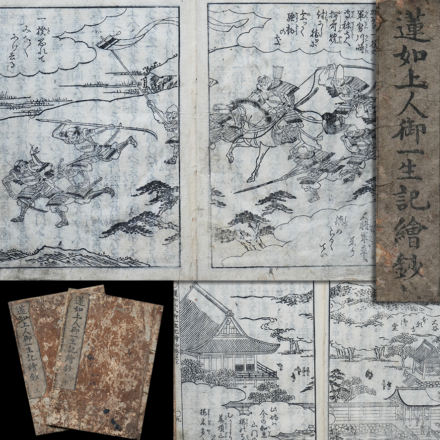 【江戸和本】蓮如上人御一生記絵鈔 上中巻 2冊 木版画 仏書 浄土真宗 江戸時代 当時摺 絵入り 古文書 和本 古書 歴史資料 初出し 蔵出し 5_画像1