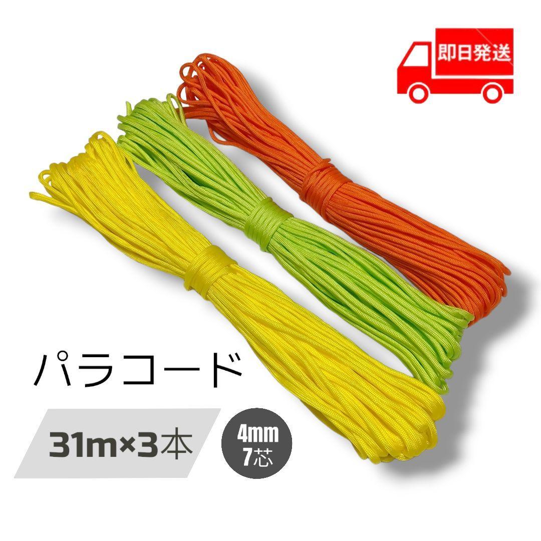 pala code gai rope 31m×3ps.@4.7 core hand made [ fluorescence 3 color set ]*