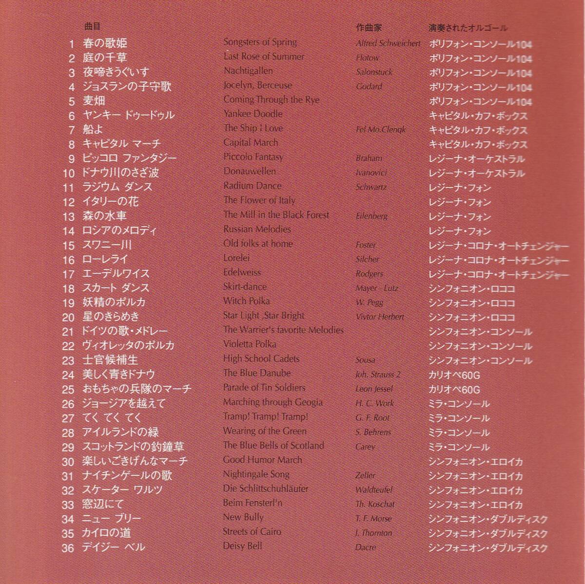 【CD】ファンタジー / アンティークオルゴール_画像2