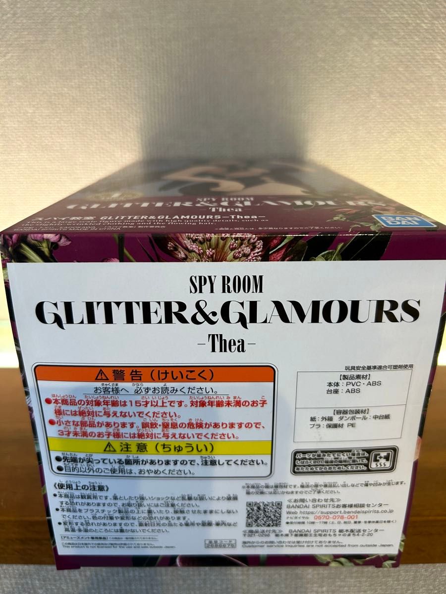 未開封 スパイ教室 ティア GLITTER GLAMOURS フィギュア GLAMOURS-Thea- プライズ Thea