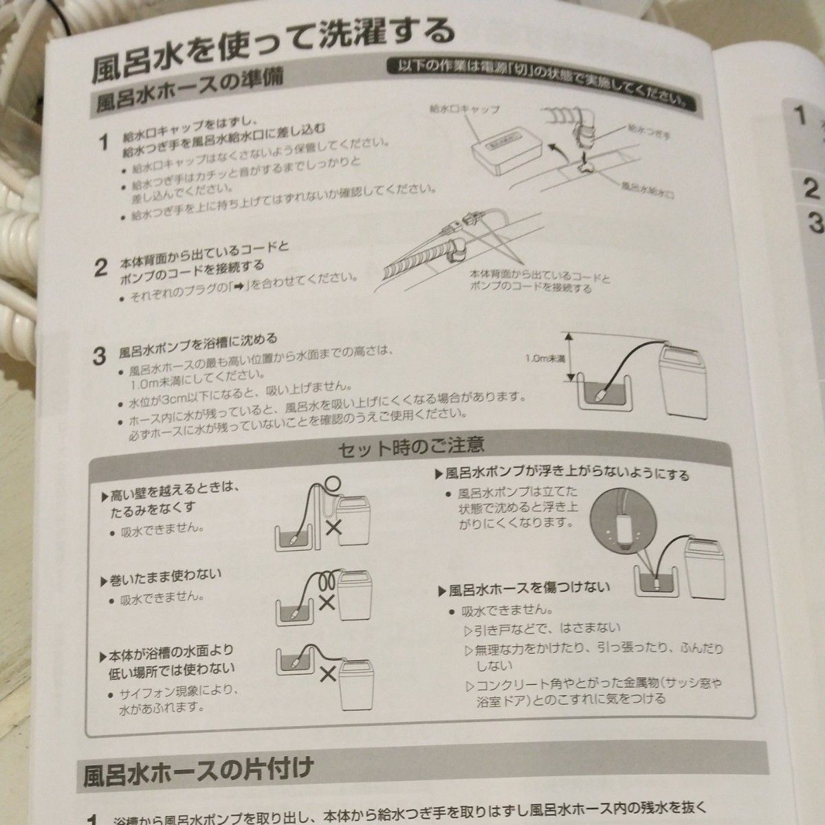  aqua全自動洗濯機　風呂水給水ホース長さ4m 未使用 