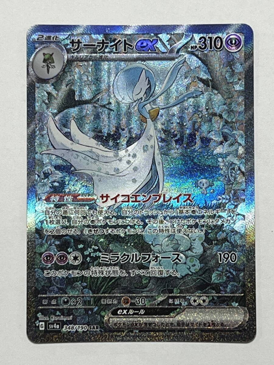 【送料無料！！】ポケモンカード　『サーナイトex』sv4a 348/190 SAR_画像1