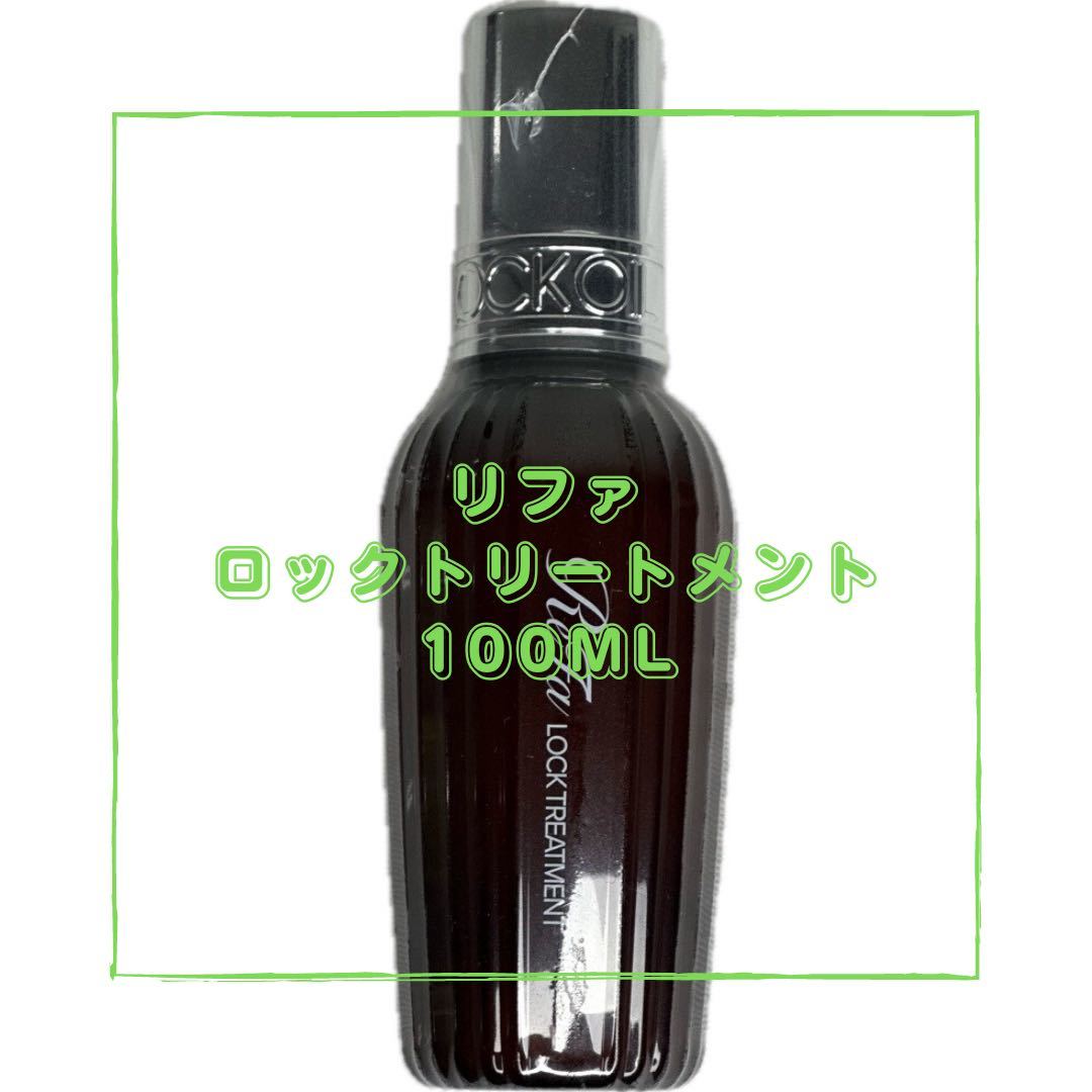 リファロックトリートメント　ReFa 100g ヘアトリートメント　新型_画像1