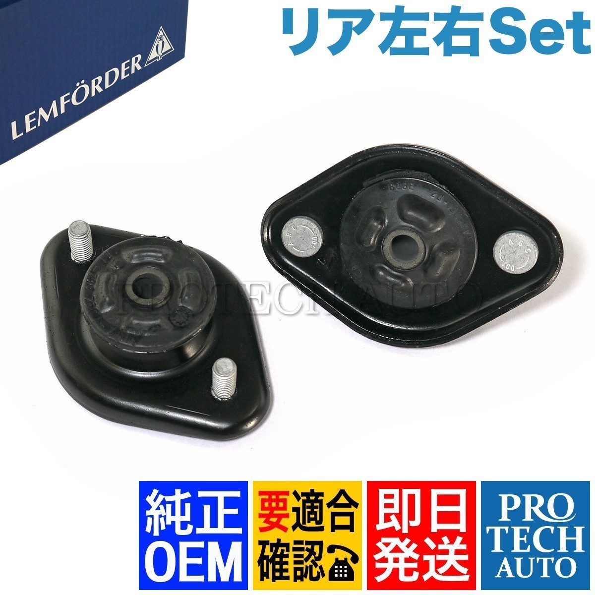 純正OEM LEMFORDER BMW Z3/E36 1.9 2.0 2.2i 2.8 3.0i M リア/リヤ ショックアッパーマウント 左右 33521092362 33521137972 37121133412_画像1