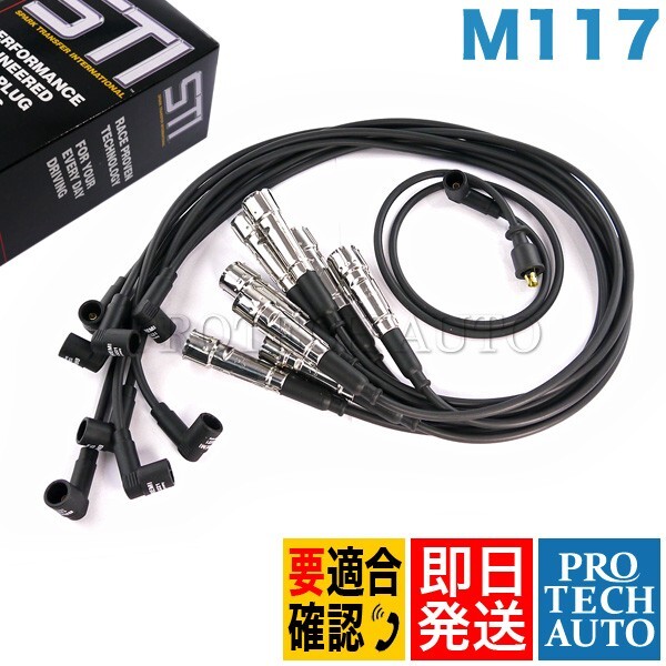 Karlyn製 ベンツ Sクラス W126 プラグコード/プラグケーブル 一台分 M117 V8 エンジン用 1171500119_画像1