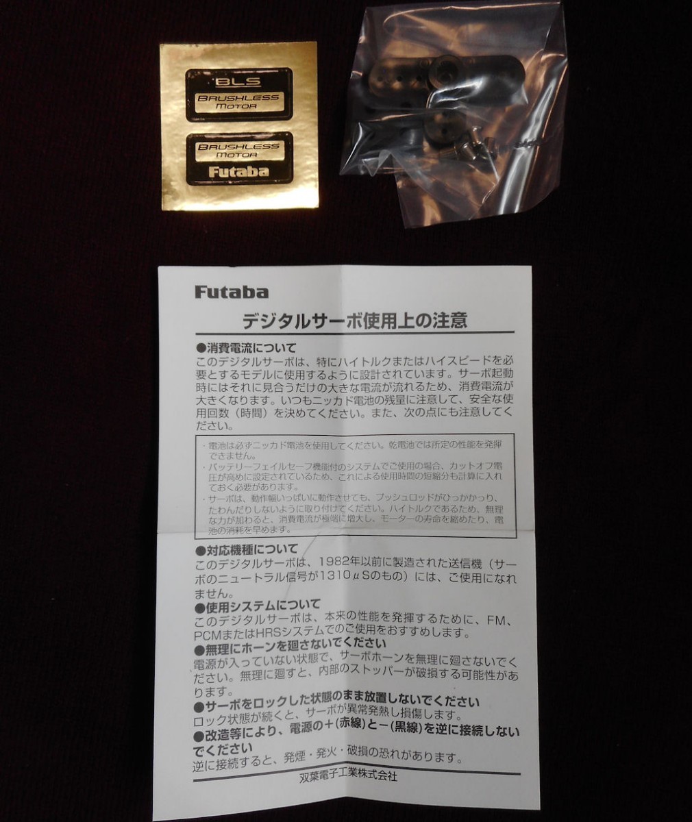 Futaba BLS451【フタバ】デジタルサーボ（BLSシリーズのブラシレスサーボ）_画像3