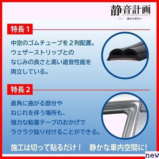 新品◆ エーモン 黒 4819 約4.3m ドア2枚分 ドア用 風切り音防止テープ 静音計画 amon 289_画像5