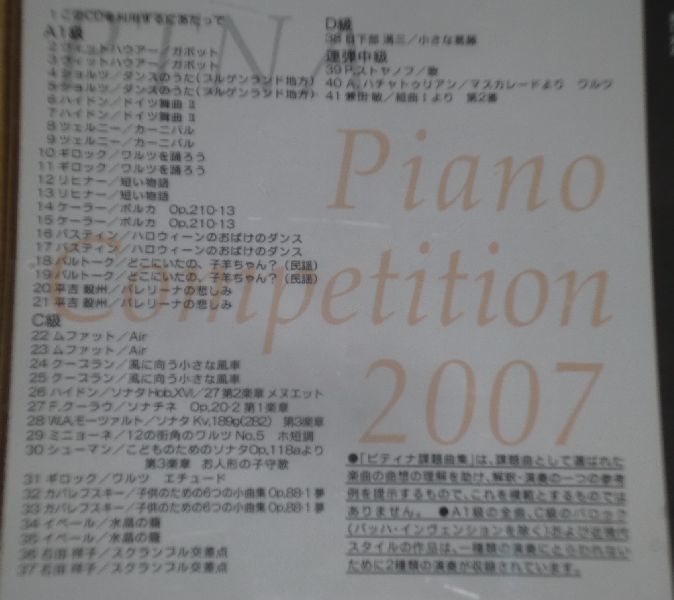 2007 第31回 ピティナ・ピアノコンペティション課題曲集2 A1級/C 2007 第31回 ピティナ・ピアノコンペティション課題曲集2 A1級/C