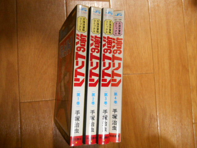 全巻＆完結　海のトリトン　全４巻　手塚治虫　秋田書店　落札後即日発送可能該当商品！_画像1