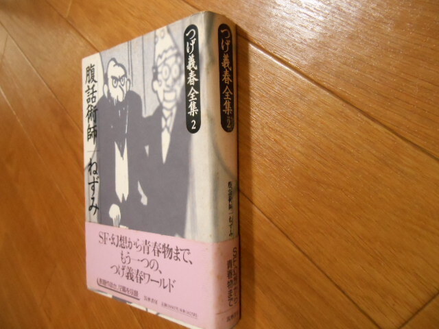 帯あり　初版　つげ義春全集　２　つげ義春　筑摩書房　落札後即日発送可能該当商品！_画像1