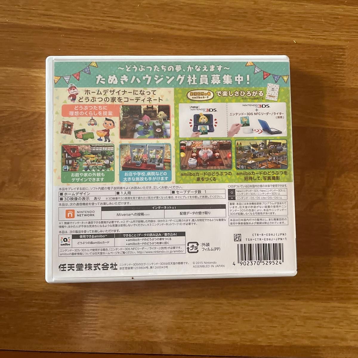 【3DS】 どうぶつの森 ハッピーホームデザイナー [通常版］中古で購入