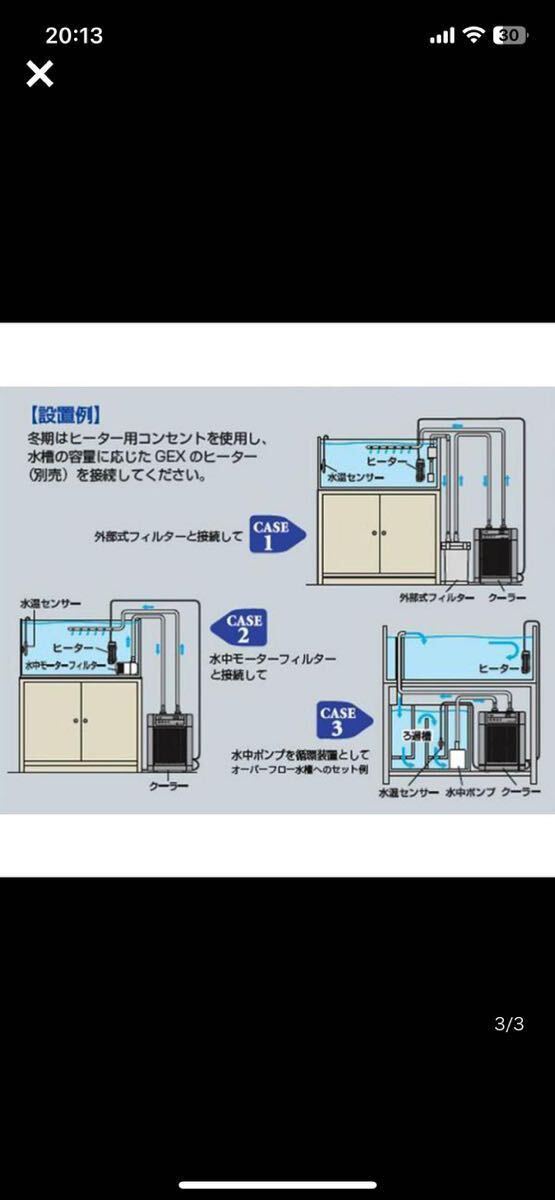 【新品】GEX クールウェイ BK-C120 【クーラー 水槽 アクアリウム ジェックス BKC120】_画像4