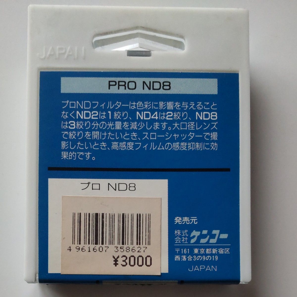 ケンコー　kenko   PRO ND8 58mm 減光