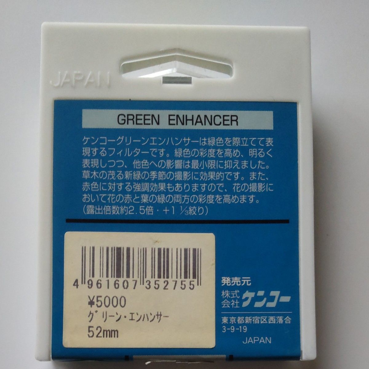 ケンコー　kenko   グリーンエンハンサー 52mm