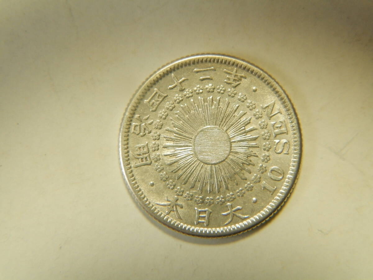 明治42年　1909年　旭日1０銭銀貨　1枚　2.22ｇ　　比重10.0　42-5_画像2