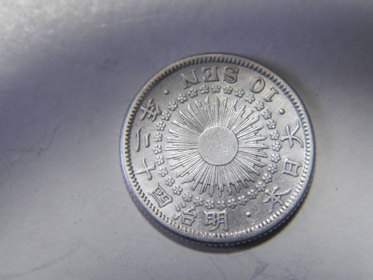 明治42年 1909年 旭日1０銭銀貨 1枚 2.22ｇ  比重10.0 42-11の画像2