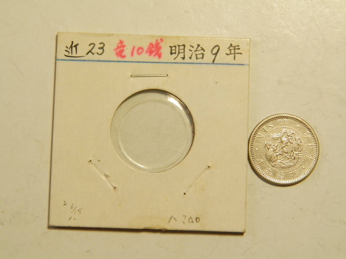  on beautiful goods Meiji 9 year 1876 year dragon 10 sen silver coin 1 sheets 2.69g ratio -ply 10.0 9-1