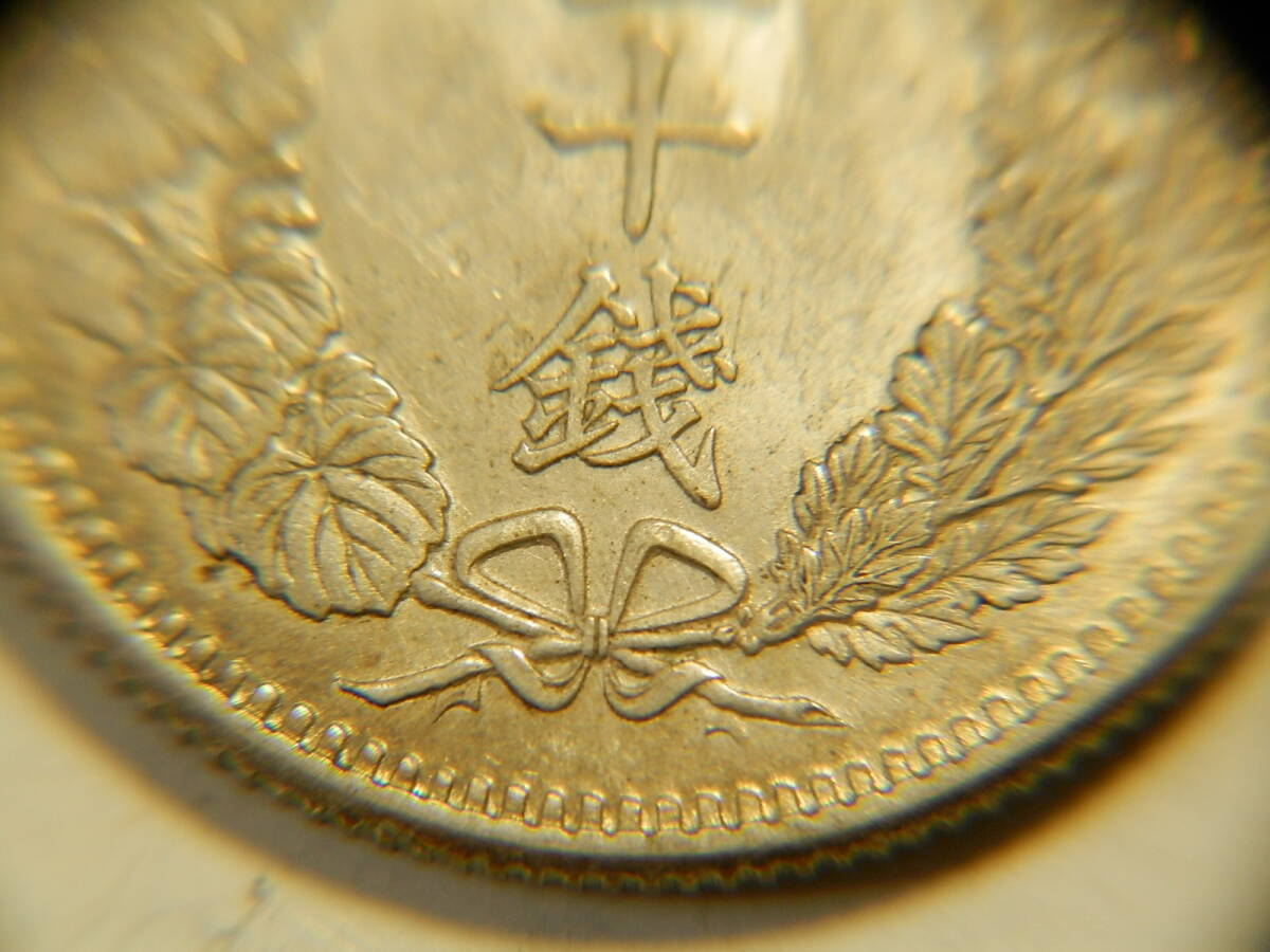 上極美　明治38年　1905年　龍20銭銀貨　1枚　5.37ｇ　　比重10.1　38-3_画像6