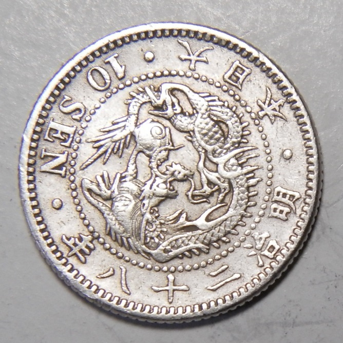 明治28年　1895年　龍10銭銀貨　1枚　2.59ｇ　　比重10.0　28-2_画像1