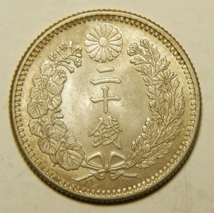 上極美　明治38年　1905年　龍20銭銀貨　1枚　5.37ｇ　　比重10.1　38-3_画像2