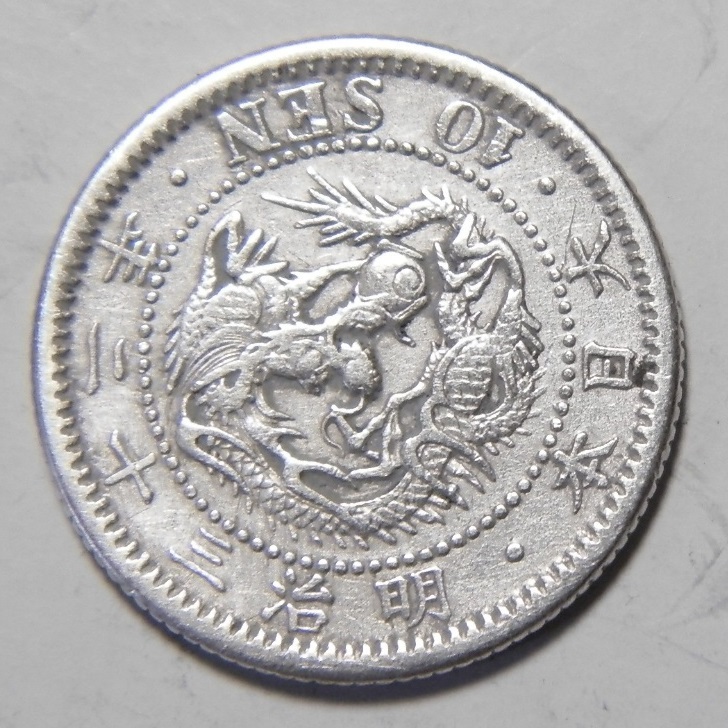 明治32年　1899年　龍10銭銀貨　1枚　2.62ｇ　　比重10.0　32-2_画像2