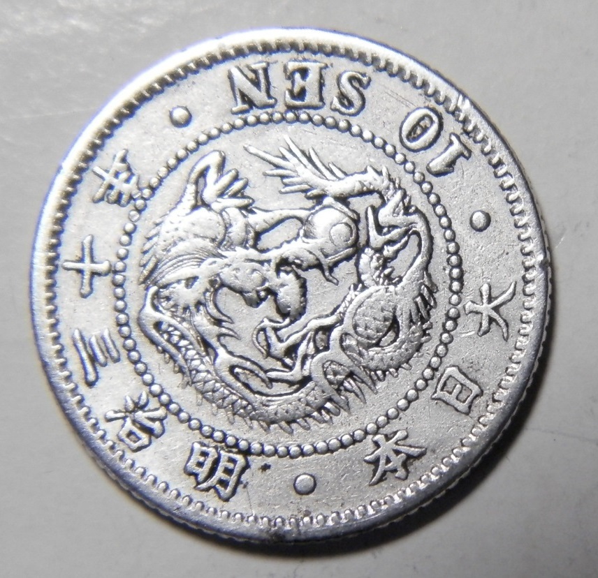 明治30年　1897年　龍10銭銀貨　1枚　2.61ｇ　　比重10.0　30-3_画像2