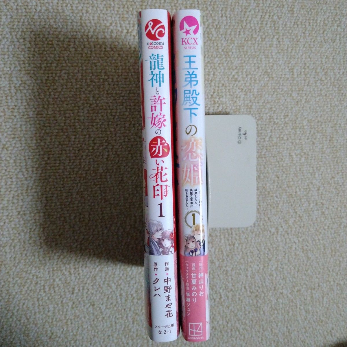 王弟殿下の恋姫 ～王子と婚約を破棄したら、美麗な王弟に囚われました～ 1巻　龍神と許嫁の赤い花印 1巻