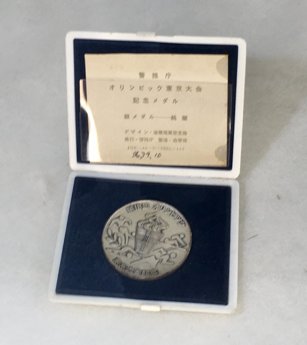 ☆1964年 警視庁 東京オリンピック 純銀 約90ｇ 記念 メダル☆_画像1
