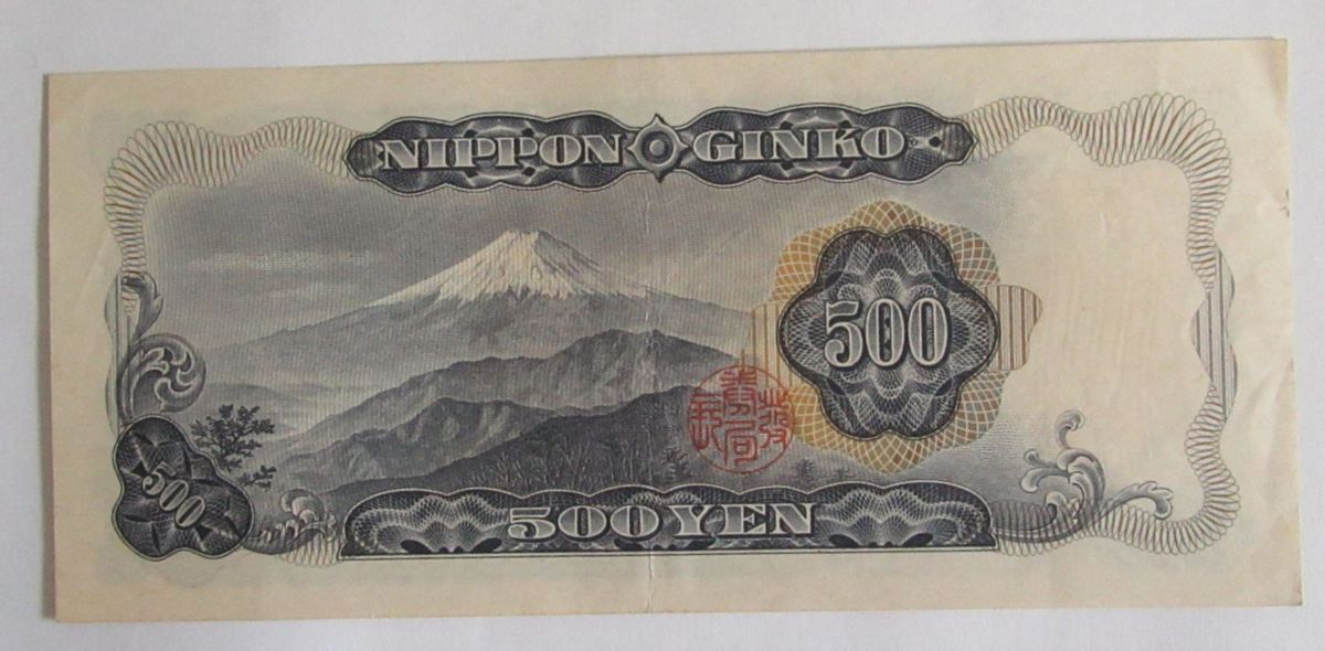 岩倉具視　500円札 珍番・ゾロ目 VT717171Y 五百札_画像4