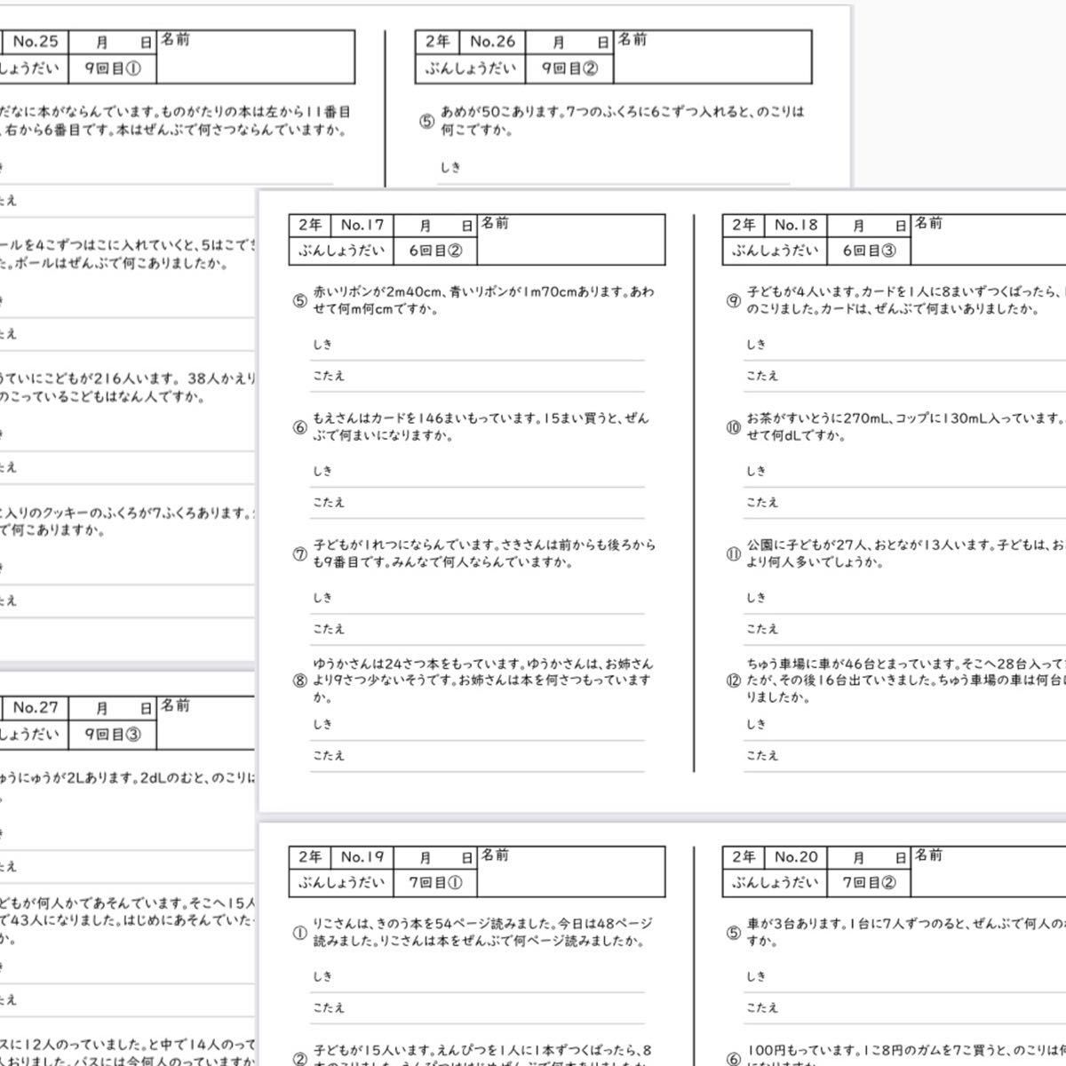 26 小学２年生　算数　文章題　プリント　ドリル　読解力　たし算　ひき算　計算 くもん　公文　進研ゼミ　チャレンジ　学研_画像4