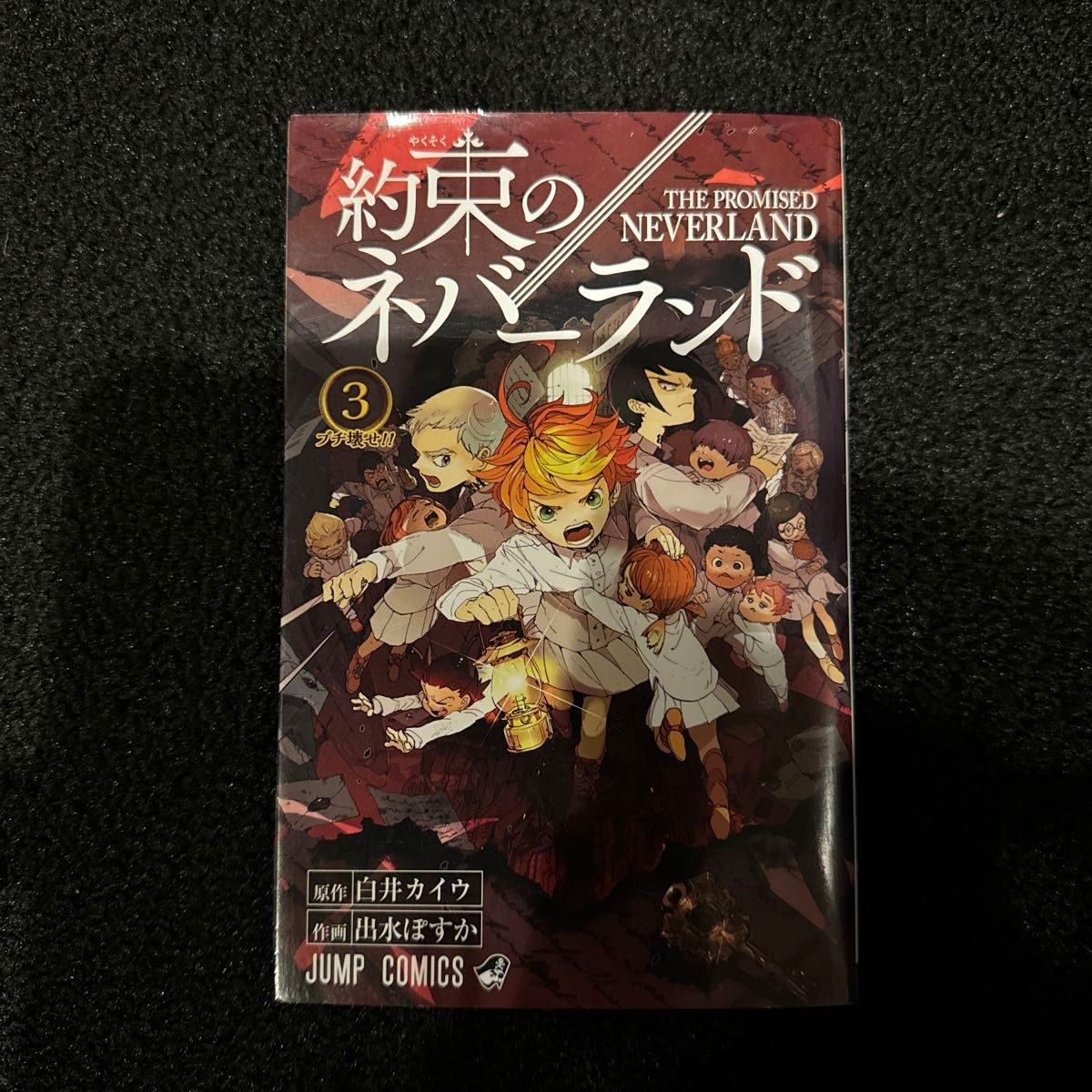 約束のネバーランド コミック　1.2.3.    3冊セット★★