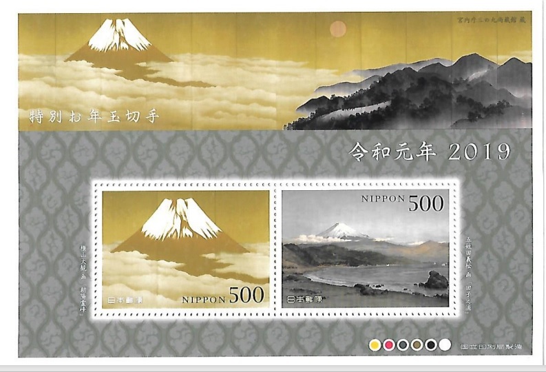 令和元年(2019年)特別お年玉切手シートの画像1