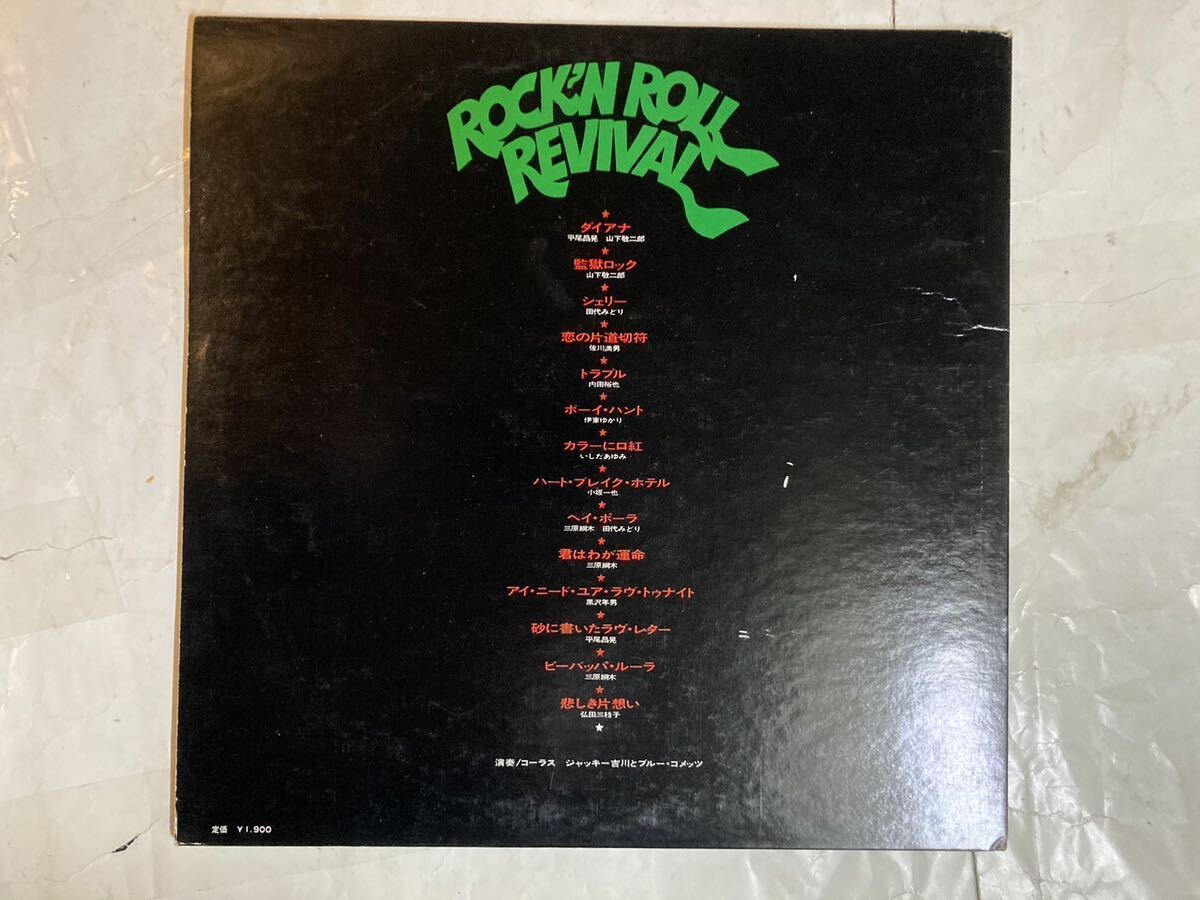 LP ロックン・ロール・リバイバル Rock'n Roll Revival ジャッキー吉田とブルー・コメッツ YS-10143-J_画像2