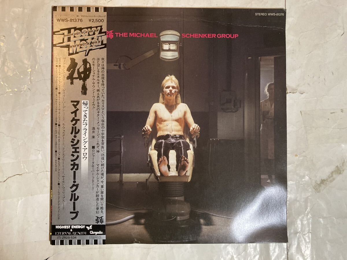 LP 国内盤 帯付 The Michael Schenker Group ザ・マイケル・シェンカー・グループ 神 WWS-81376_画像1