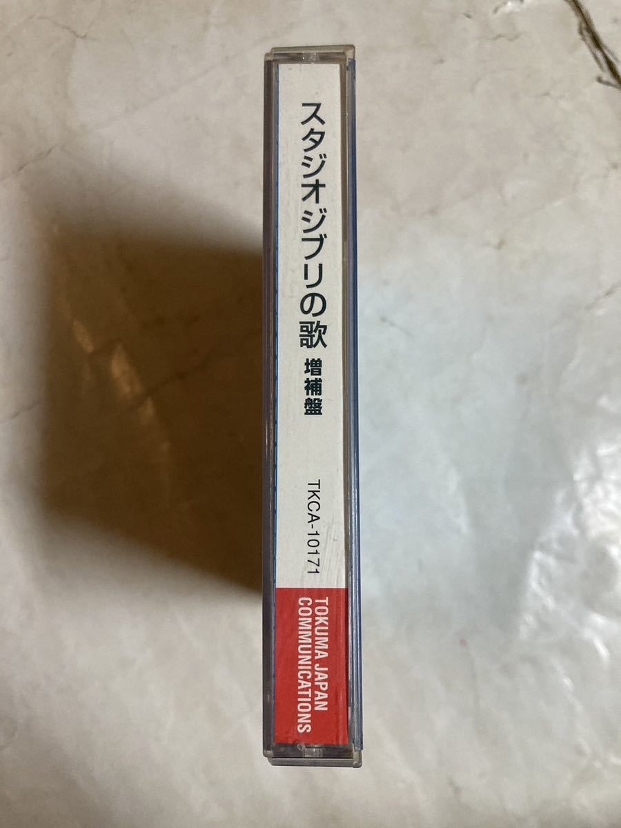 2CD インサート付 スタジオジブリの歌 増補盤 TKCA-10171の画像3