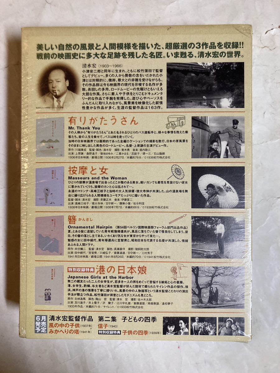 未開封 4DVD BOX清水宏 清水宏監督作品 第一集 山あいの風景 DB-0175_画像2