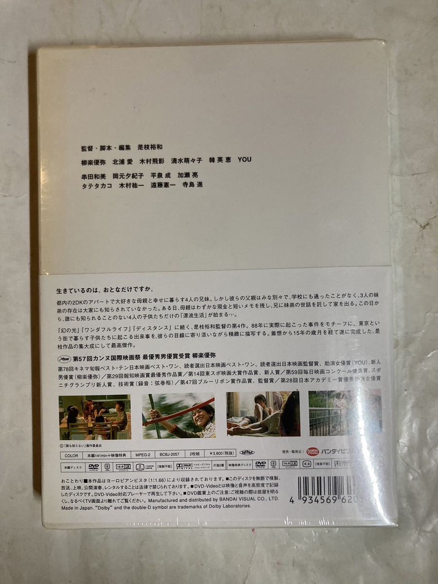 未開封 DVD 初回生産盤 誰も知らない 柳楽優弥 BCBJ-2057_画像2