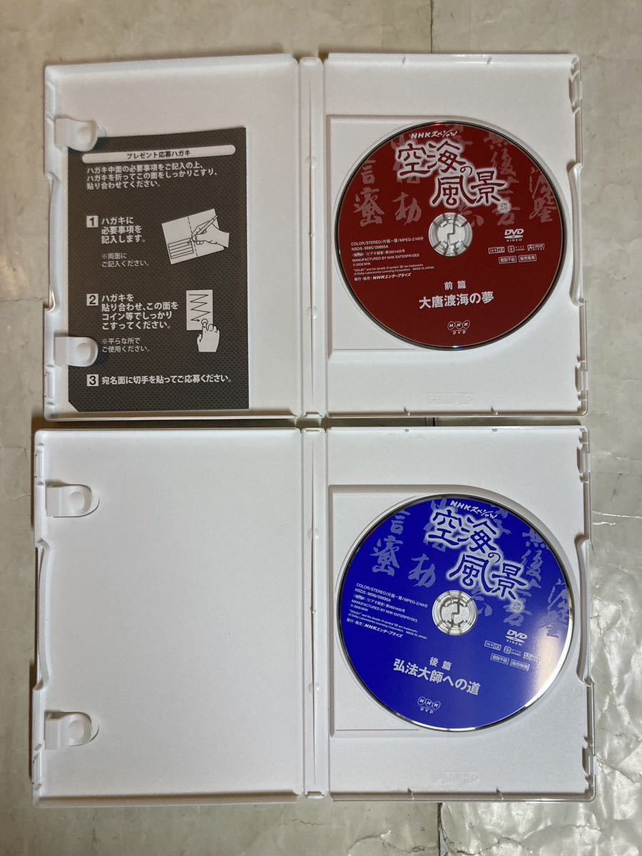 2DVD BOX NHKスペシャル 空海の風景 原作：司馬遼太郎 朗読：中村吉右衛門 語り：若村麻由美 和紙人形：内海清美 NSDX-9897の画像7