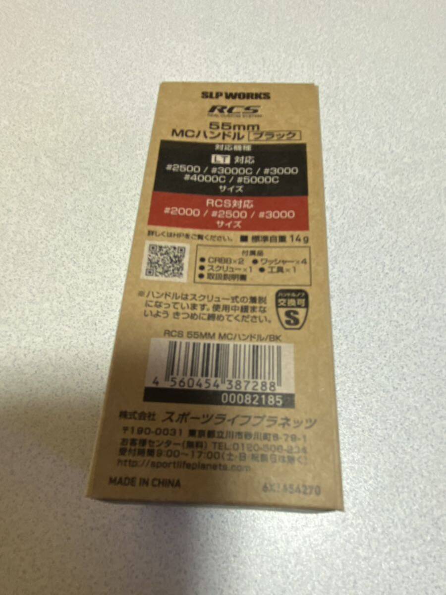 【DAIWA ダイワ　SLP WORKS RCS 55mm MCハンドル/ブラック】　新品　カスタムハンドル_画像4