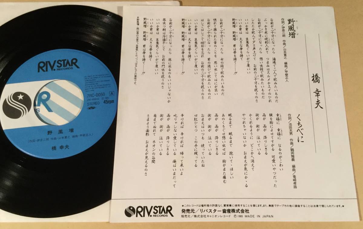 ヤフオク シングル盤 Ep 橋幸夫 野風増 美品 ヤフオク シングル盤 Ep 橋幸夫 野風増 美品
