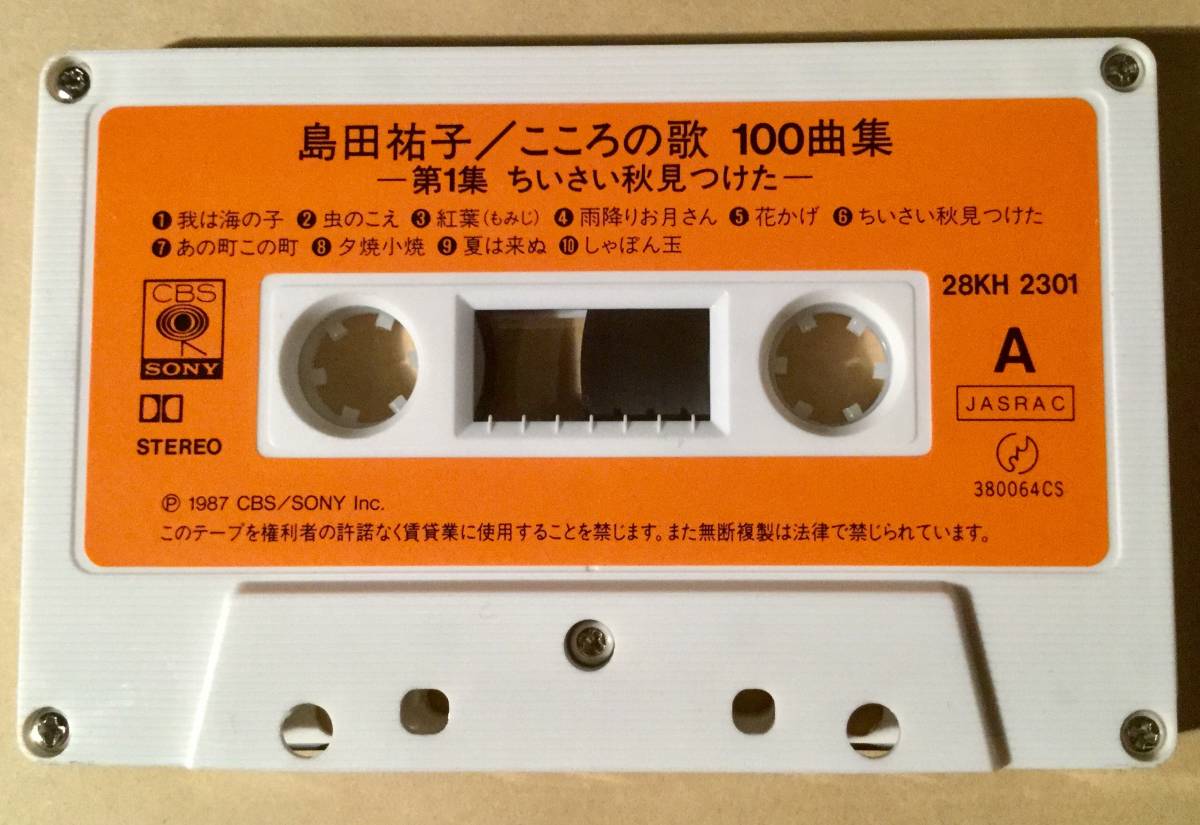  cassette tape * island rice field ..| here .. .100 collection * excellent goods!